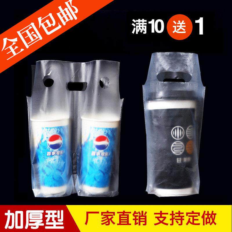 奶茶袋打包袋饮料杯豆浆咖啡外卖饮品加厚塑料袋单双杯袋定制包邮