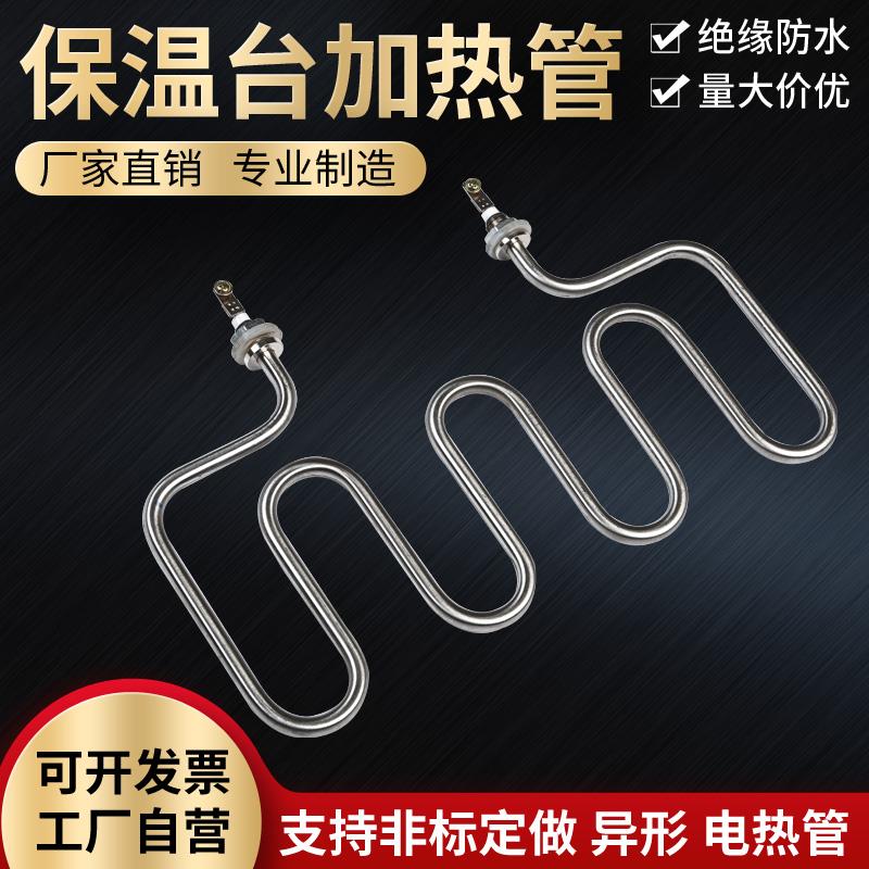 保温台加热管电热汤池电热管面机售饭车电热管220v1500w发热管M型