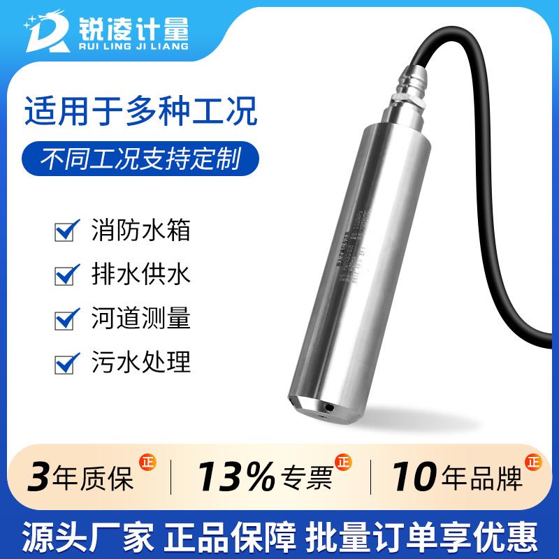 锐凌投入式液位计变送器水箱静压水位计探头传感器防高温防爆