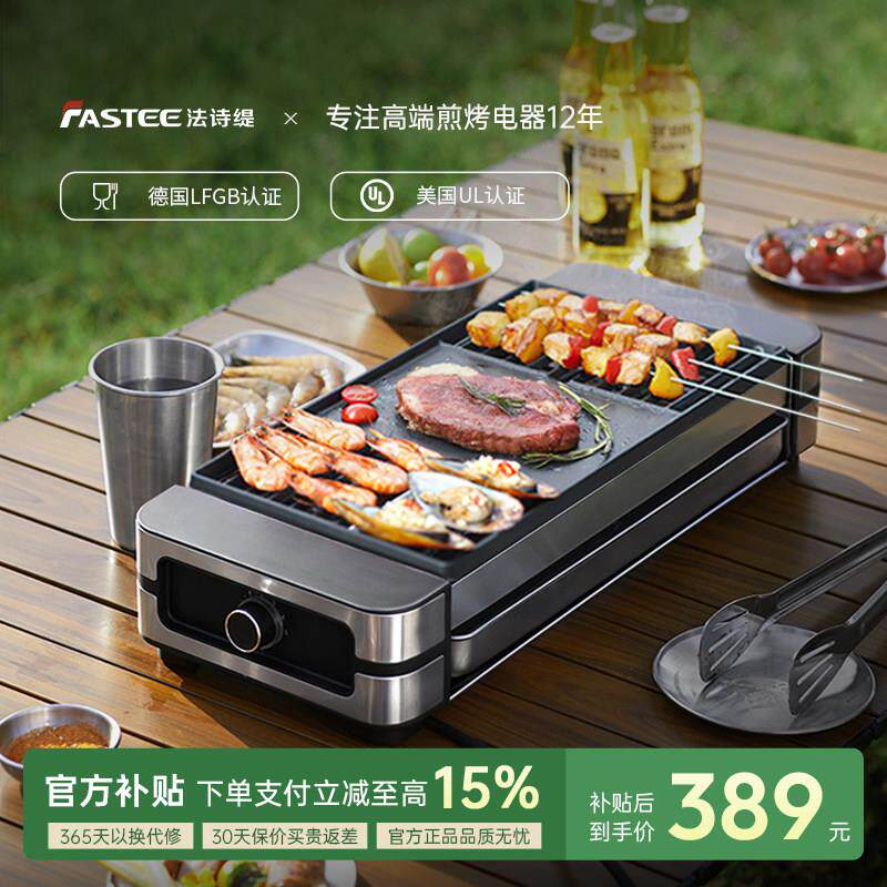 Fastee法诗缇电烤炉家用烧烤炉无烟烤串机烤肉炉室内烤肉机电烤盘