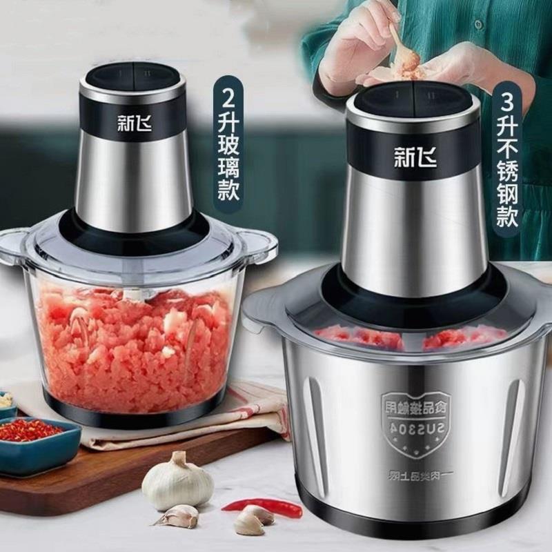 新飞绞肉机家用电动小型全自动多功能碎肉绞馅副食品机料理机大容