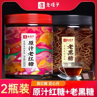 云南古法老红糖块老黑糖块2瓶产妇产后月子甘蔗纯宗正手工土红糖