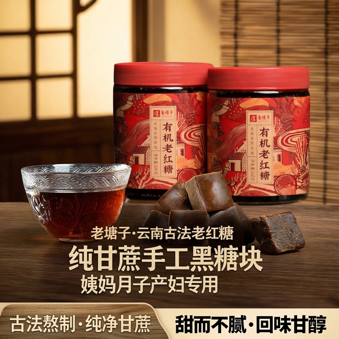 老塘子红糖黑糖+7.5折+甘蔗熬制