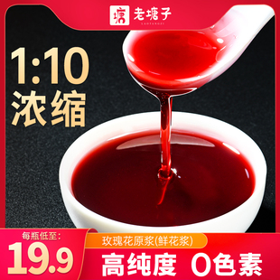 老塘子玫瑰汁原浆 浓缩玫瑰液 食用饮料奶茶店冲饮品原料玫瑰露