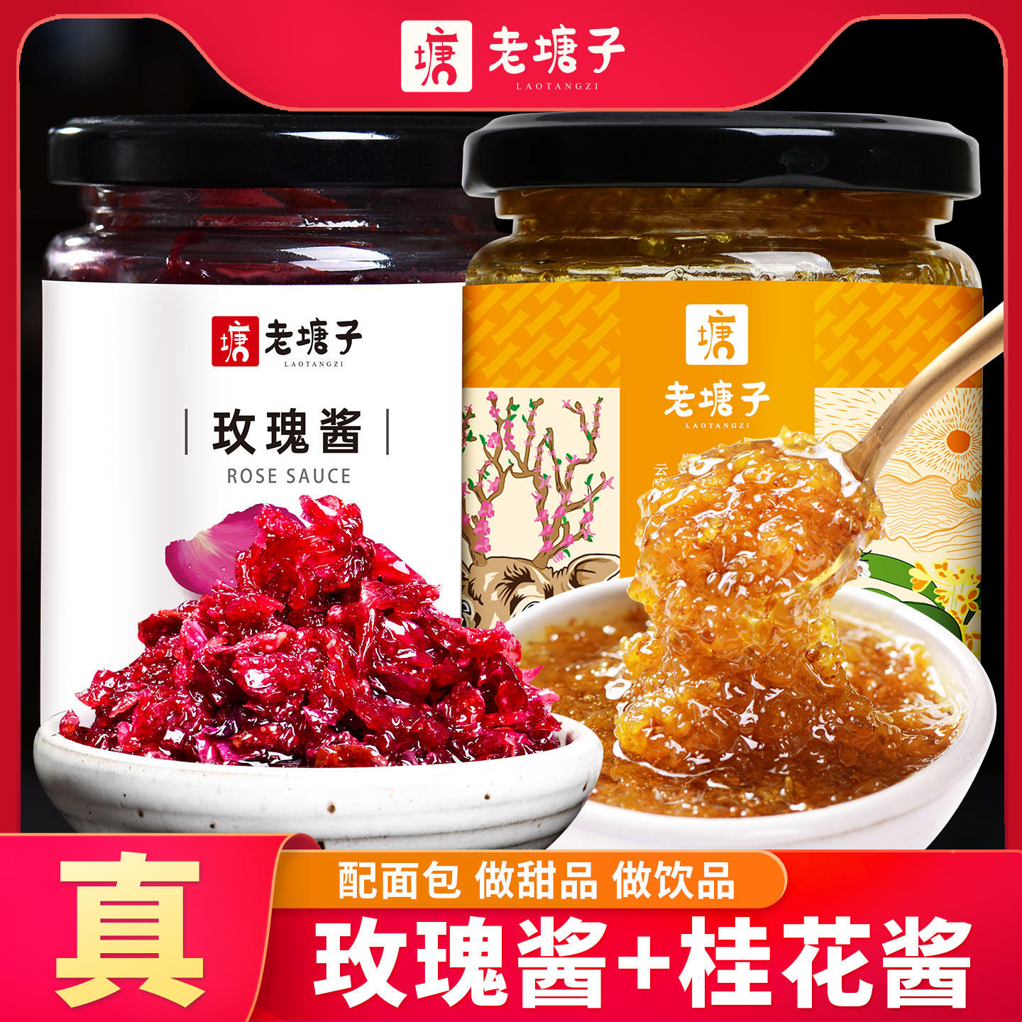 云南玫瑰酱桂花酱2瓶烘焙商用共1斤天然食用鲜花酱果酱馅料无添加,粮油调味/速食/干货/烘焙,果酱/鲜花酱/甜味酱,淘宝优惠券,粉丝福利购,淘宝优惠卷