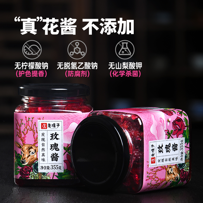 老塘子云南糖玫瑰酱天然食用玫瑰花蜜酱冰粉商用烘焙专用馅料果酱