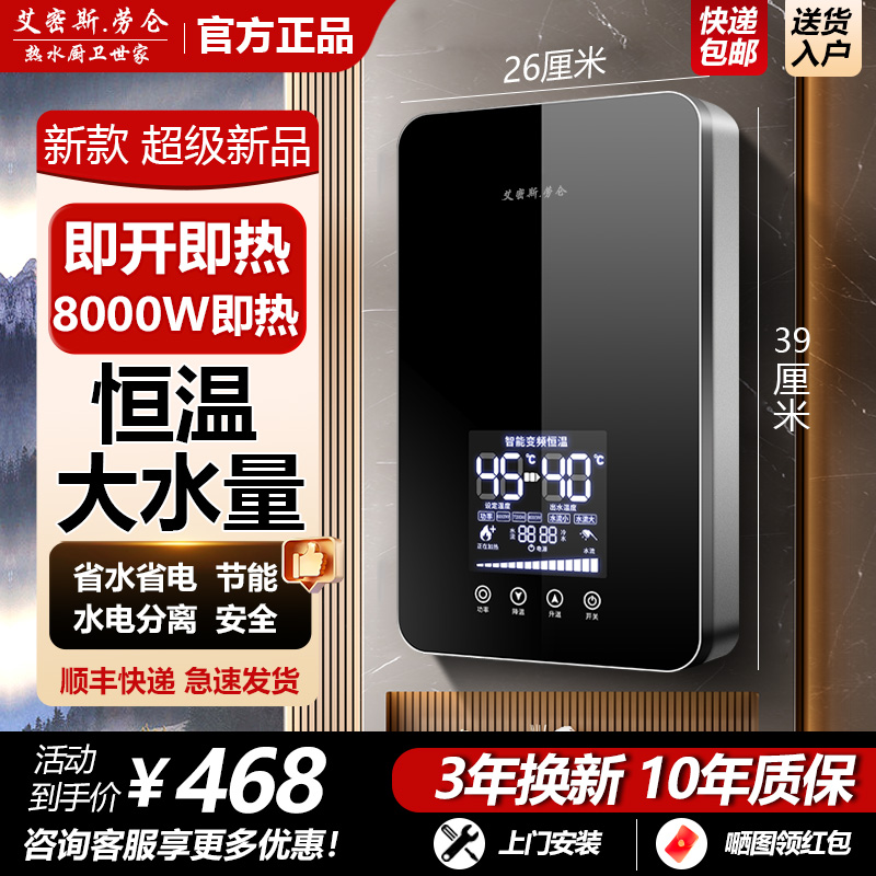全国联保8500W即开即热大水量