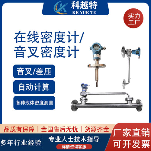 工业在线式音叉/差压密度计