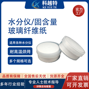 水分仪玻璃纤维纸固含量专用试纸耐高温水分检测试纸水份仪样品盘