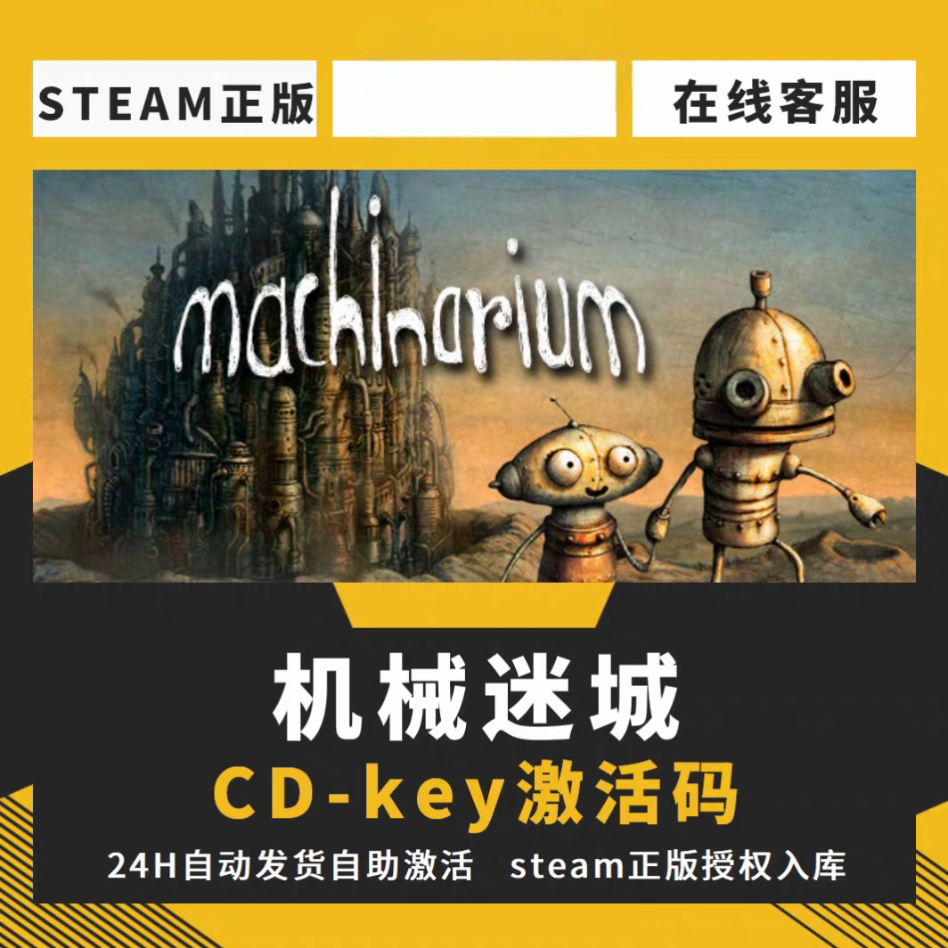 steam机械迷城CDKEY激活码全DLC入库