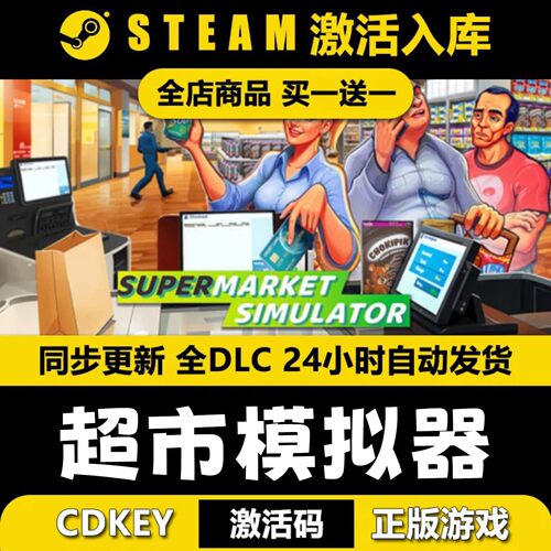 超市模拟器Supermarket Simulator激活码C