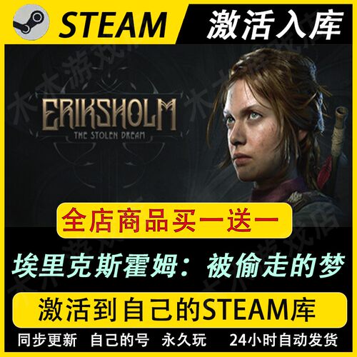 埃里克斯霍姆被偷走的梦激活码CDKEY全DLC国区入库