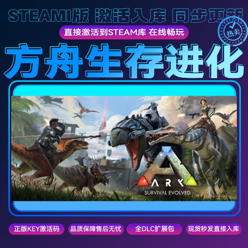 方舟生存进化Steam正版cdSTEAM