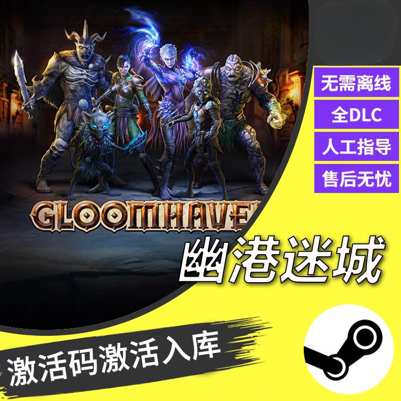 steam正版幽港迷城CDKEY激活码全DLC入库