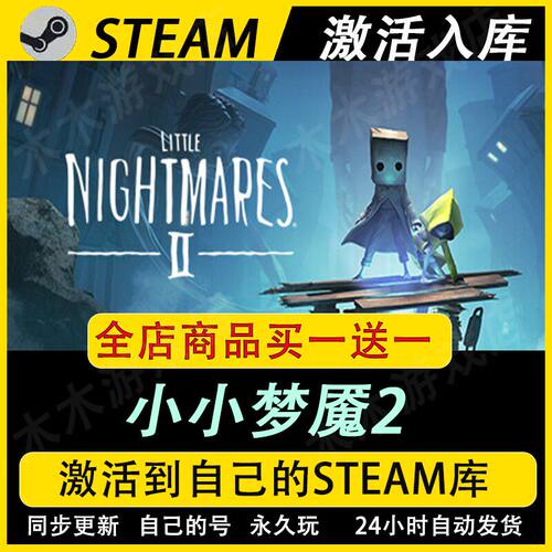 小小梦魇2激活码CDKEY国区全DLC游戏入库全球
