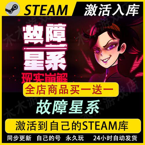 故障星系激活码CDKEY国区全DLC游戏入库全球