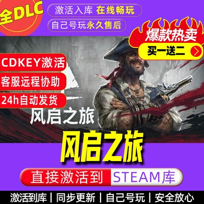 风启之旅 steam激活码全dlc电脑单机游戏全球区cdke