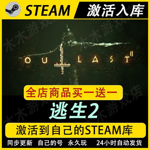 Outlast逃生2激活码CDKEY全DLC国区入库全球激活