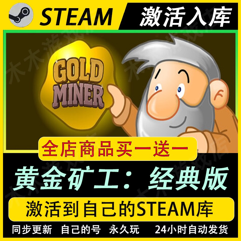 steam黄金矿工:经典版CDKEY激活码全DLC入库