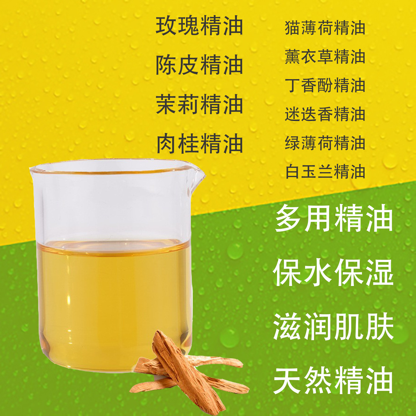 天然提取精油芳疗补水保湿滋润肌肤身体按摩植物芳香精油液体原料