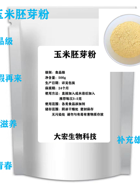 玉米胚芽粉99% 富硒玉米胚芽粉富硒玉米粉末200ppm玉米胚芽膨化粉