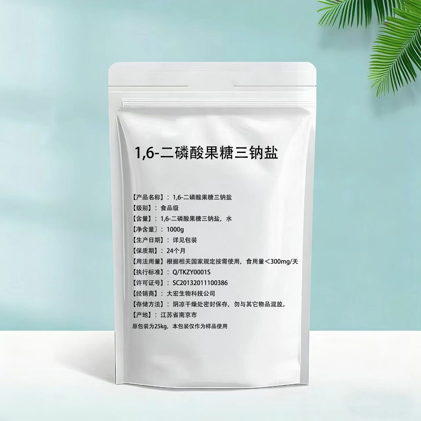 供应1,6-二磷酸果糖三钠盐FDP原料级粉葡萄糖八水化合物现货 包邮