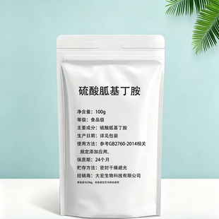 硫酸胍基丁胺 Agmatine sulfate99%氮泵增肌原料100g/袋现货 包邮