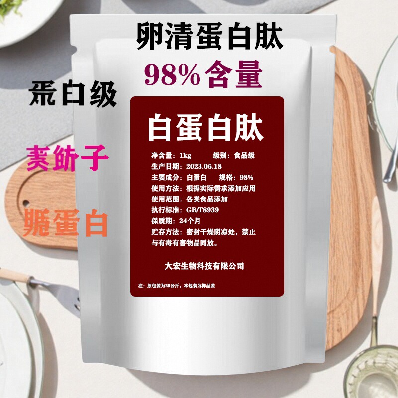 白蛋白肽水溶小分子肽卵清肽