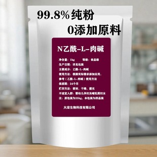 N乙酰-L-肉碱 99.8%高纯食品级原料保护成人神经系统促进蛋白合成