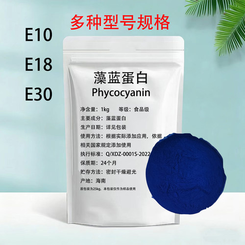 藻蓝蛋白 食品级螺旋藻提取物藻蓝蛋白粉E18高含量E30 营养强化剂