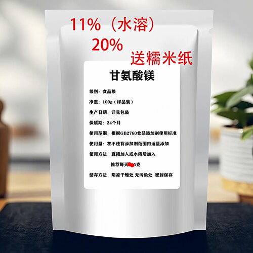 甘氨酸镁补充镁元素营养强化剂