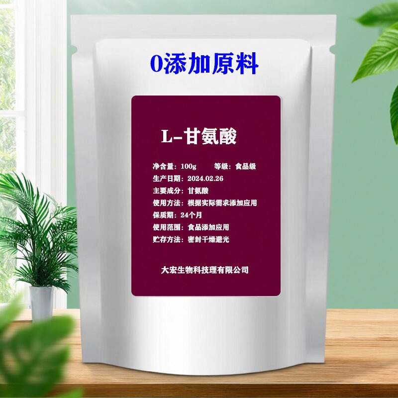 L-甘氨酸营养强化剂l-glycine