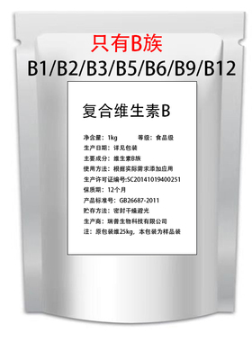 复合维生素 VB族纯粉原料含量b1b2b3b5b6b9b12 补充维生素b族代谢