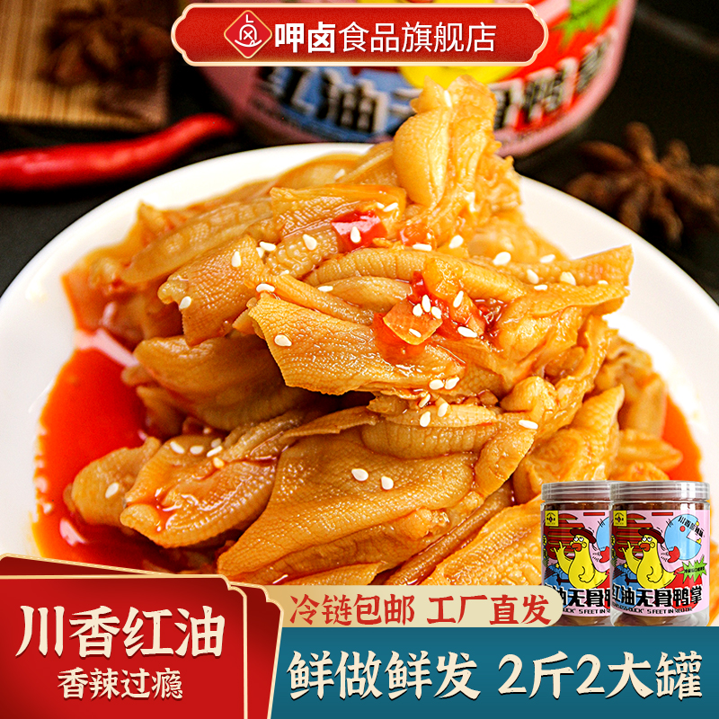 香辣鸭爪鸭脚呷卤脱骨