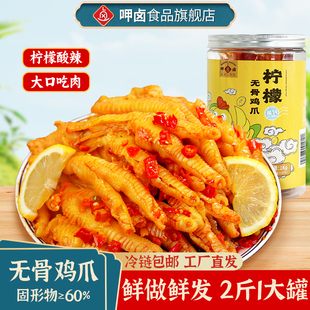 呷卤无骨鸡爪柠檬酸辣即食脱骨去骨泡椒凤爪网红休闲食品小吃零食