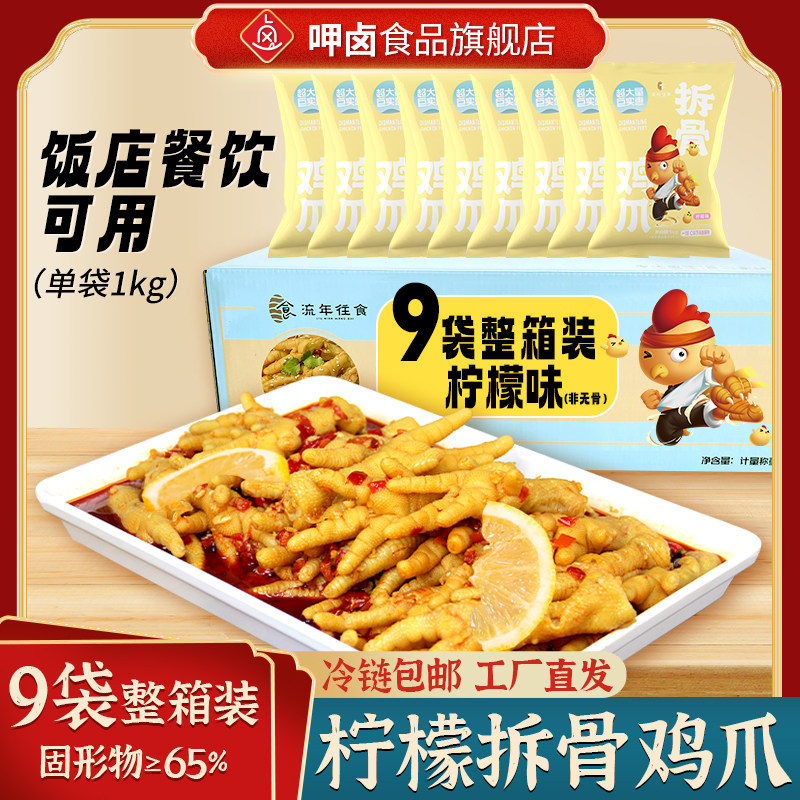 呷卤柠檬酸辣拆大骨鸡爪1000g卤味即食半去骨脱骨凤爪整箱批发