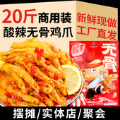 无骨鸡爪柠檬酸辣20斤小吃去骨凤爪大份量酒店饭店商用批发整箱装