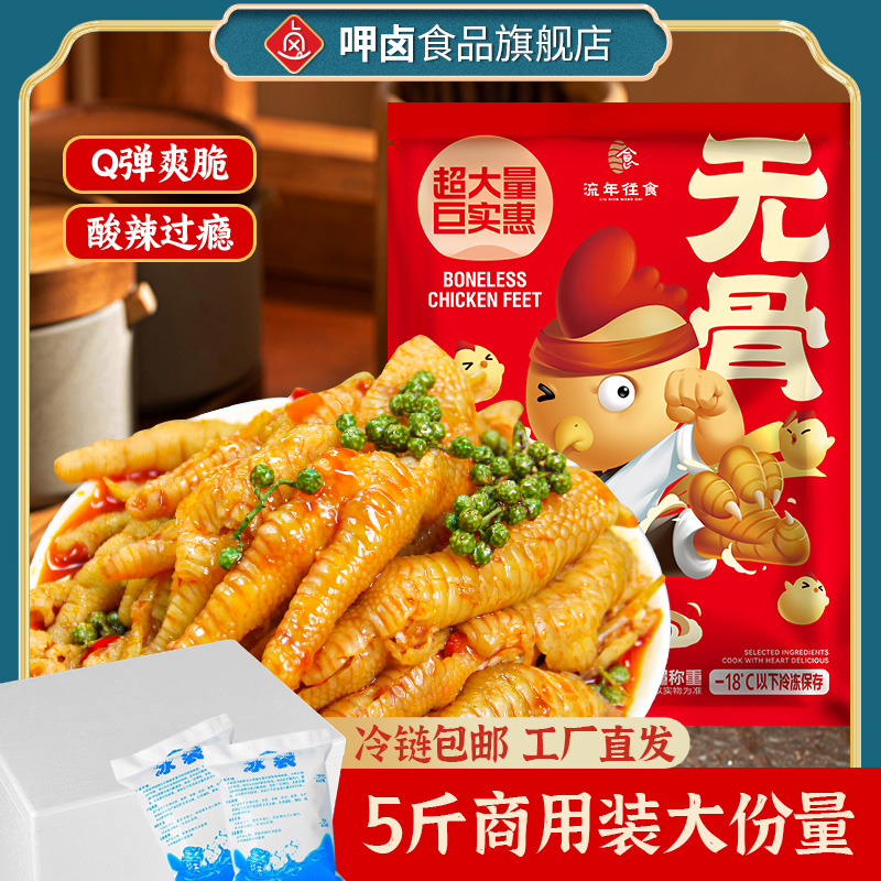 柠檬酸辣凤爪无骨鸡爪呷卤去骨
