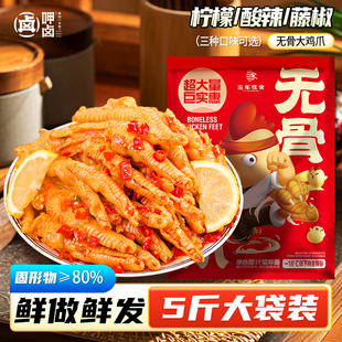 酸辣无骨鸡爪小吃去骨柠檬凤爪大份量5斤酒店饭店商用批发整箱装