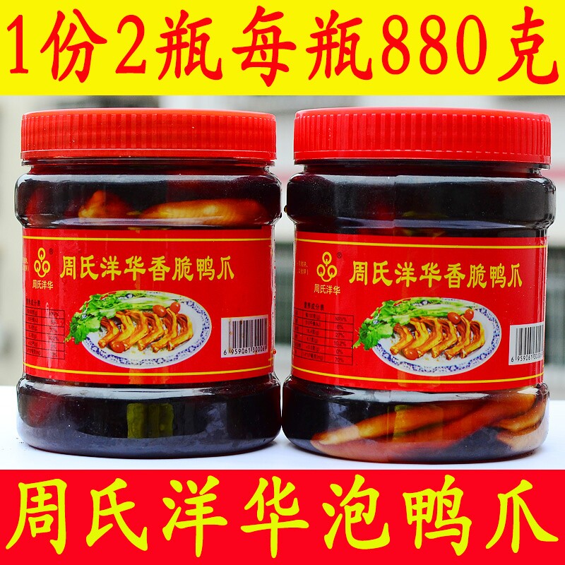 天天特价周氏洋华泡鸭爪福建龙岩鸭肉零食