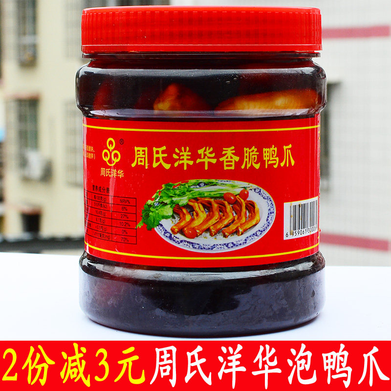 周氏洋华泡鸭爪福建龙岩罐装泡鸭鸭肉零食
