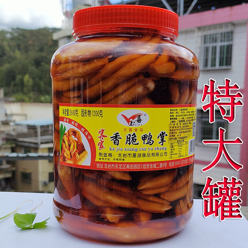 玉喜泡鸭爪 客家香脆鸭掌 福建鸭肉零食