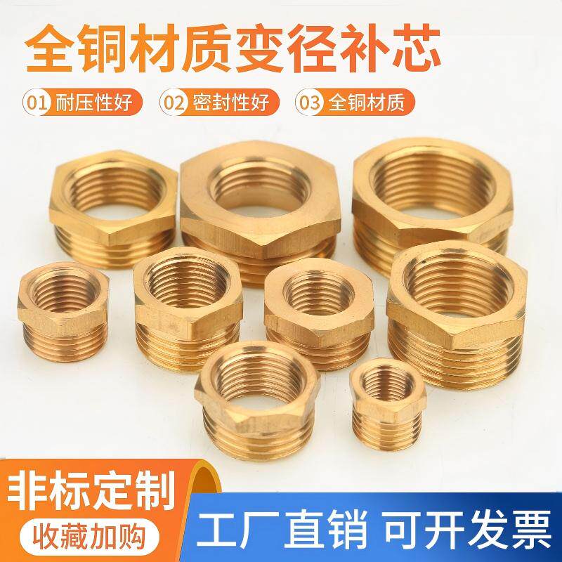 铜补芯内外丝变径补申内丝6分转4分变2分铜管接头补心3分1寸2寸