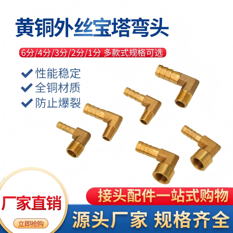 直角铜外丝宝塔接头弯头内丝宝塔弯头软管皮管气管接头2分3分4分6