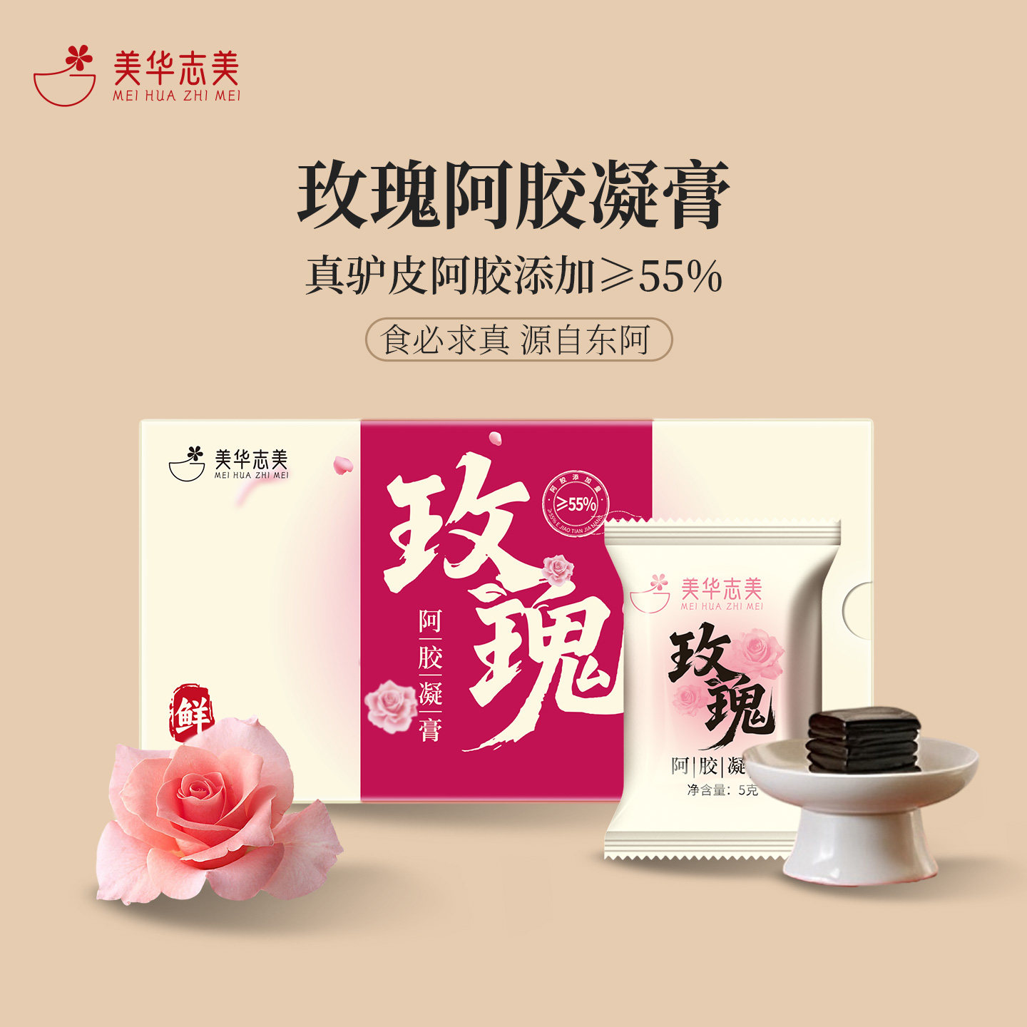 【618】 女性滋养含55%正宗东阿阿胶玫瑰黄芪阿胶凝膏即食阿胶糕