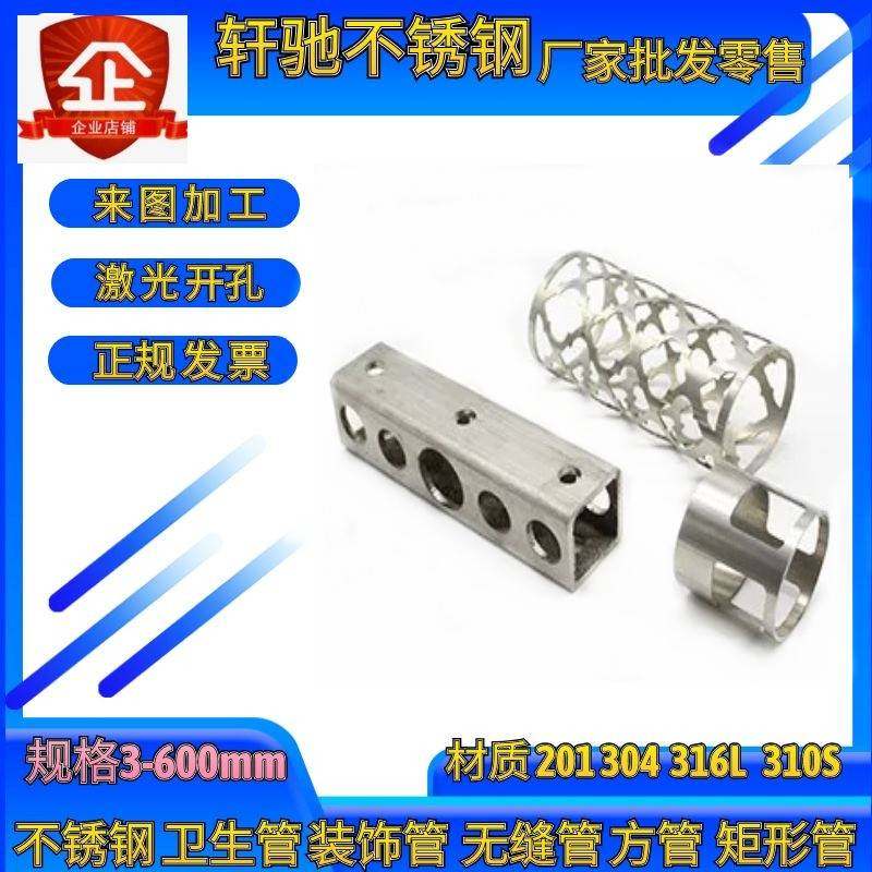 304316不锈钢管圆管方管亮管无缝管矩形管卫生管激光切零包邮戴南