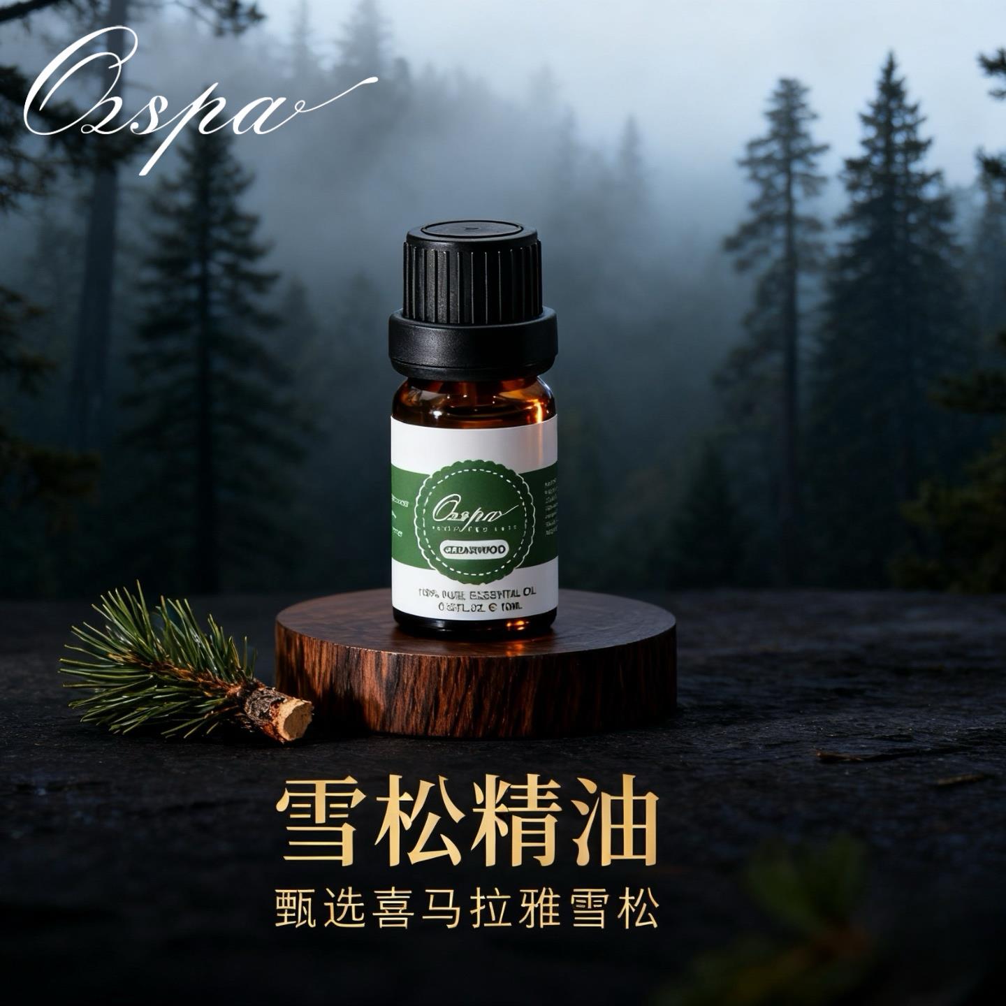 Ozspa喜马拉雅雪松单方精油天然植物萃取芳疗失眠澳洲品牌香薰油