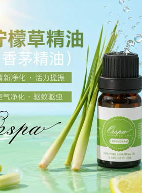 Ozspa印度柠檬草香茅单方精油天然植物萃取澳洲品牌香薰芳疗香氛