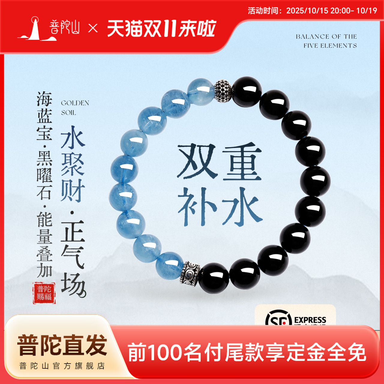 【双十一预售】普陀山黑曜石海蓝宝手串女款官方天然水晶手链