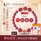 普陀山马年本命年朱砂手串情人节礼物正品 官方三合六合手链男女款